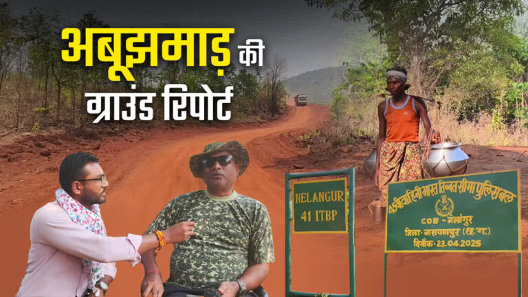 अबूझमाड़ नेलांगुर विकास रिपोर्ट