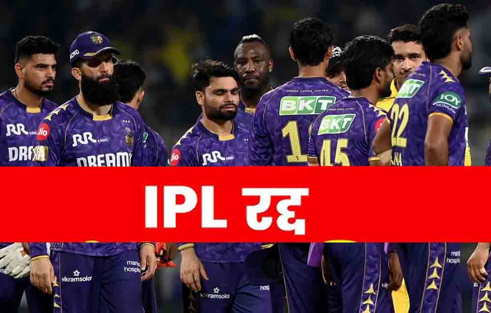 IPL 2025 Suspended