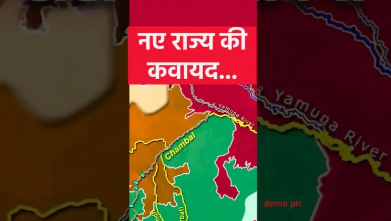 Mahapanchayat-called-to-divide-21-districts-of-three-states-to-form-Chambal-Pradesh