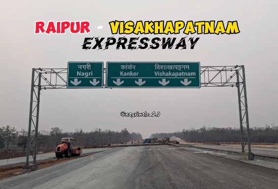 रायपुर-विशाखापटनम सिक्सलेन हाईवे