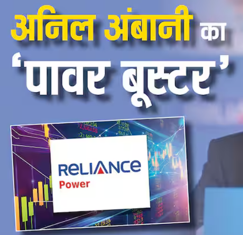 Reliance Power Anil Ambani Stock Rally