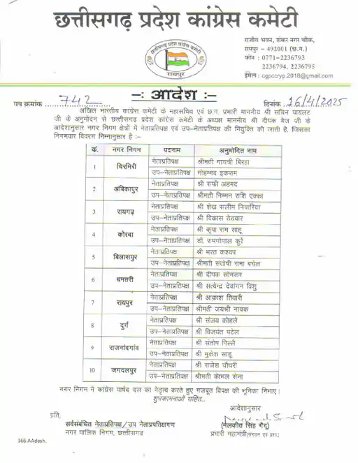 16 अप्रैल को जारी आदेश।