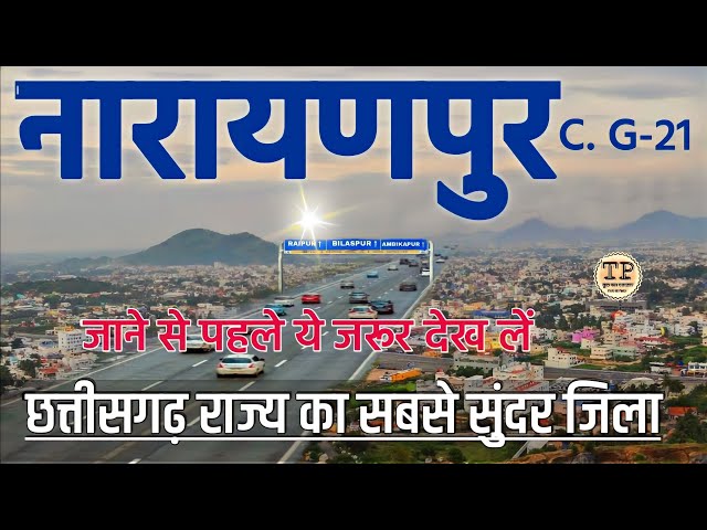 नारायणपुर