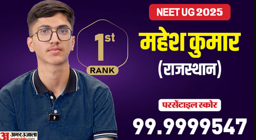 NEET UG Result 2025