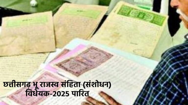 Cg Land Registration Rule