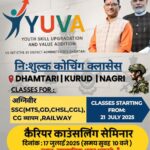 Free Coaching In Dhamtari