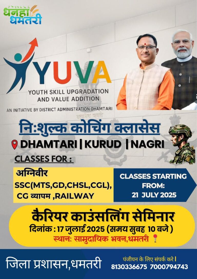 Free Coaching In Dhamtari