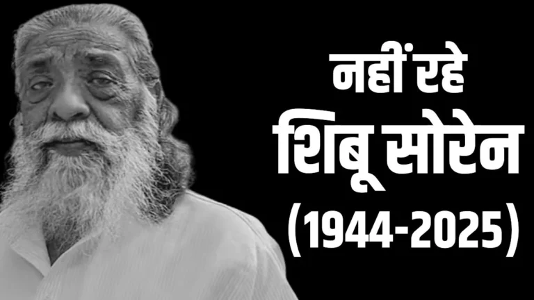 Jharkhand Former CM Shibu Soren Passed Away