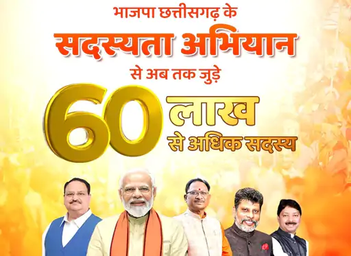 Chhattisgarh BJP Membership