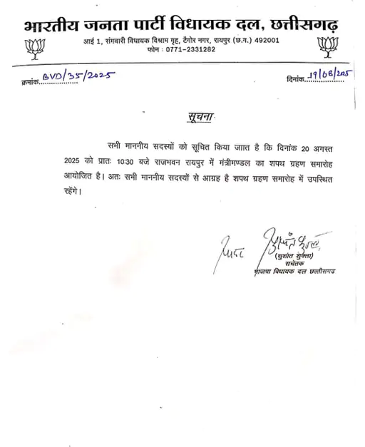 Chhattisgarh Cabinet Vistaar