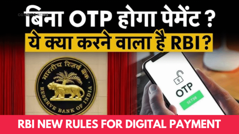 RBI New Rules for Digital Payment