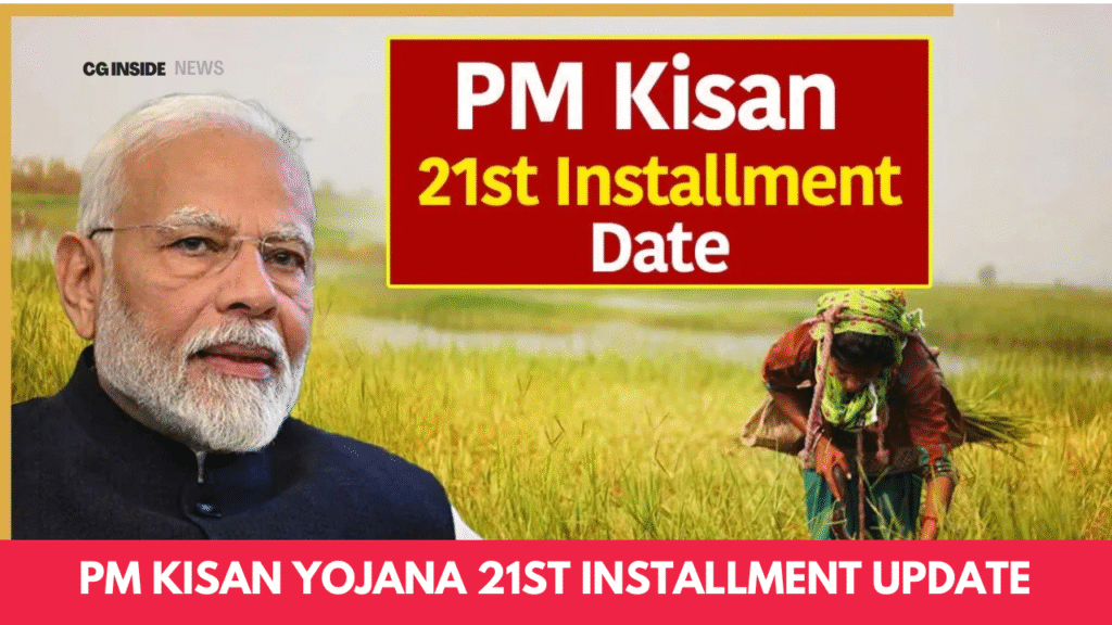 PM Kisan Yojana 21st Installment Update