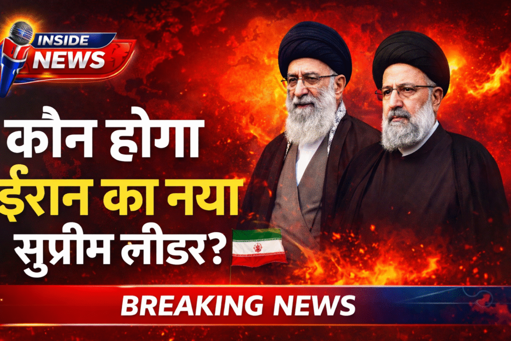 Iran New Supreme Leader