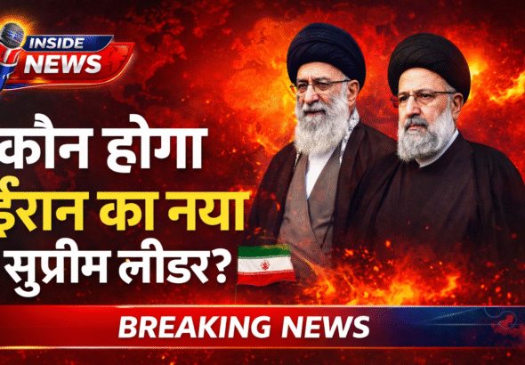 Iran New Supreme Leader