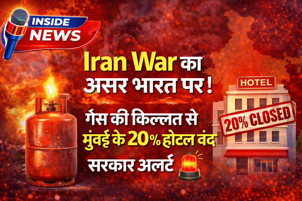 Commercial LPG Crisis In India
