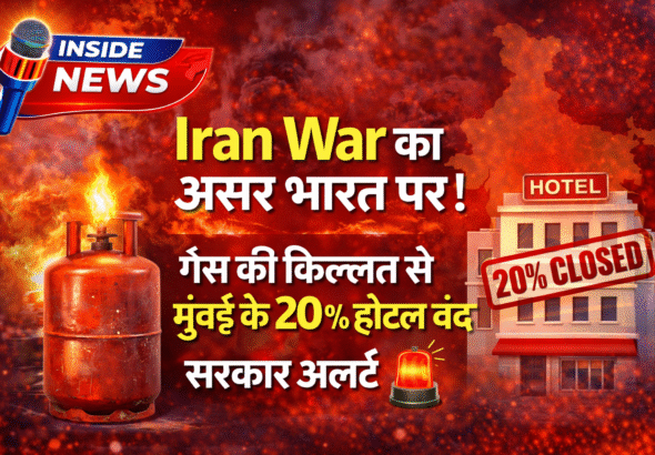 Commercial LPG Crisis In India