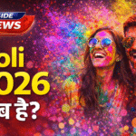 Holi 2026 Kab Hai