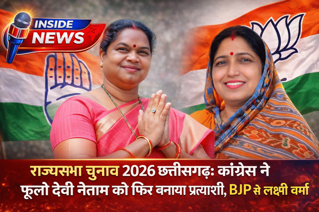 Rajya Sabha Election 2026 Chhattisgarh