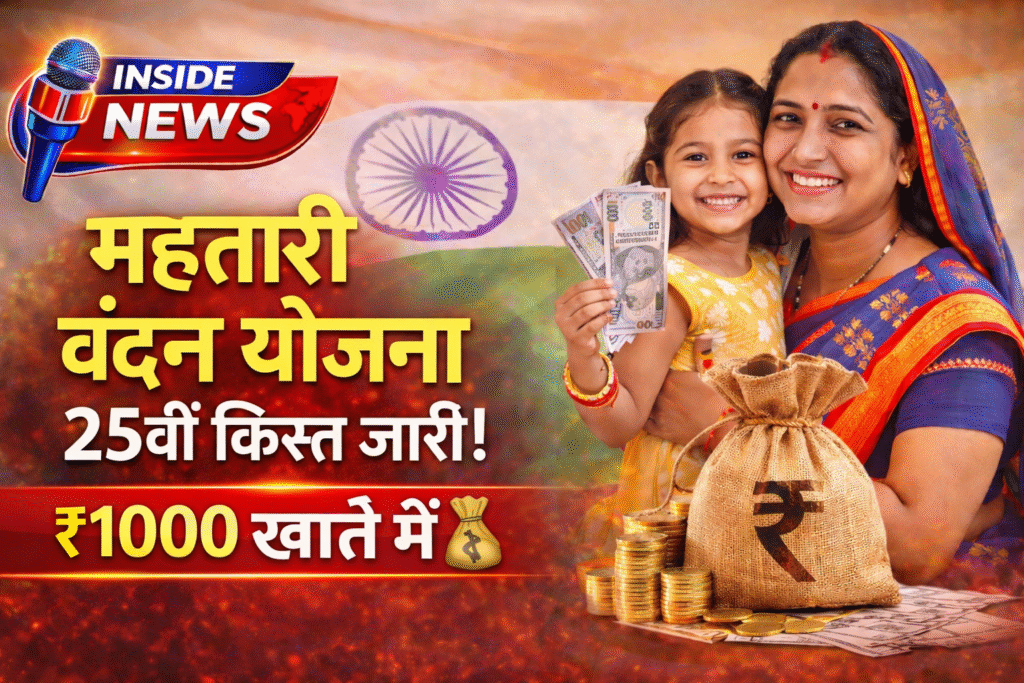 Mahatari Vandana Yojana 25th Installment