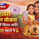 Mahatari Vandana Yojana 25th Installment