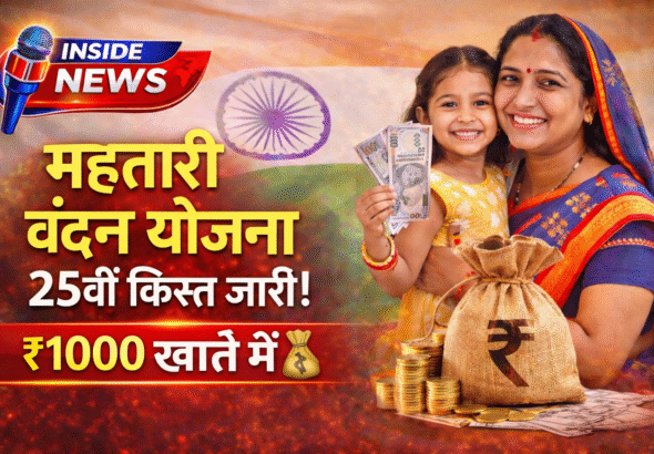 Mahatari Vandana Yojana 25th Installment