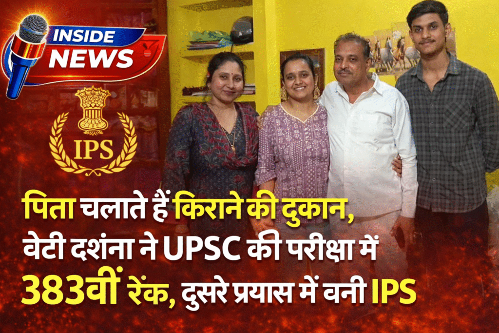 Darshana Singh UPSC Success Story