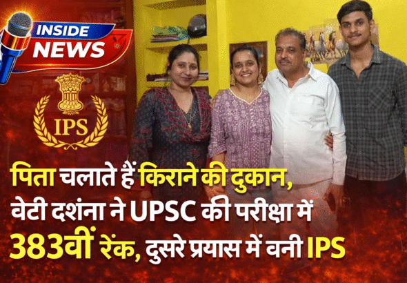 Darshana Singh UPSC Success Story