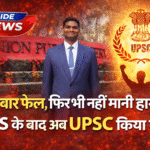 Diamond Singh Dhruv UPSC Success Story